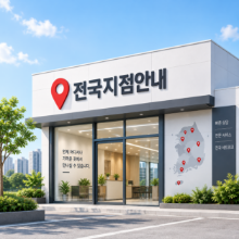 전국지점안내