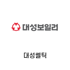 대성쎌틱